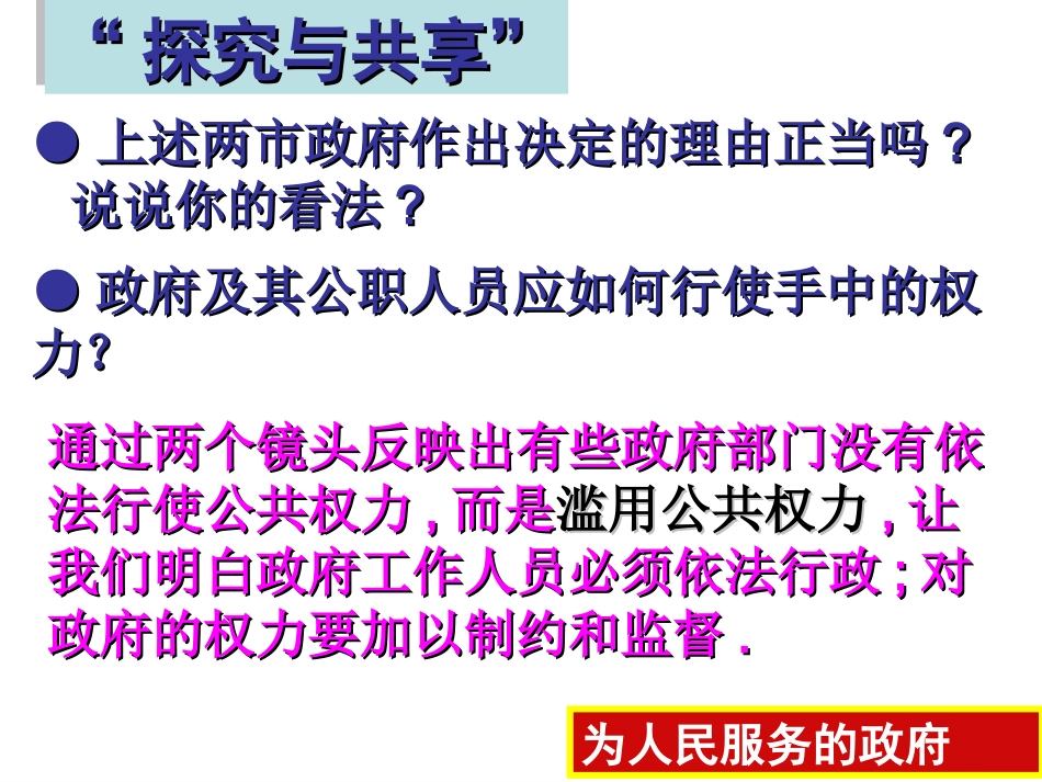 高一政治：生活＜政府的权力：依法行使＞上课课件人教版必修2_第2页