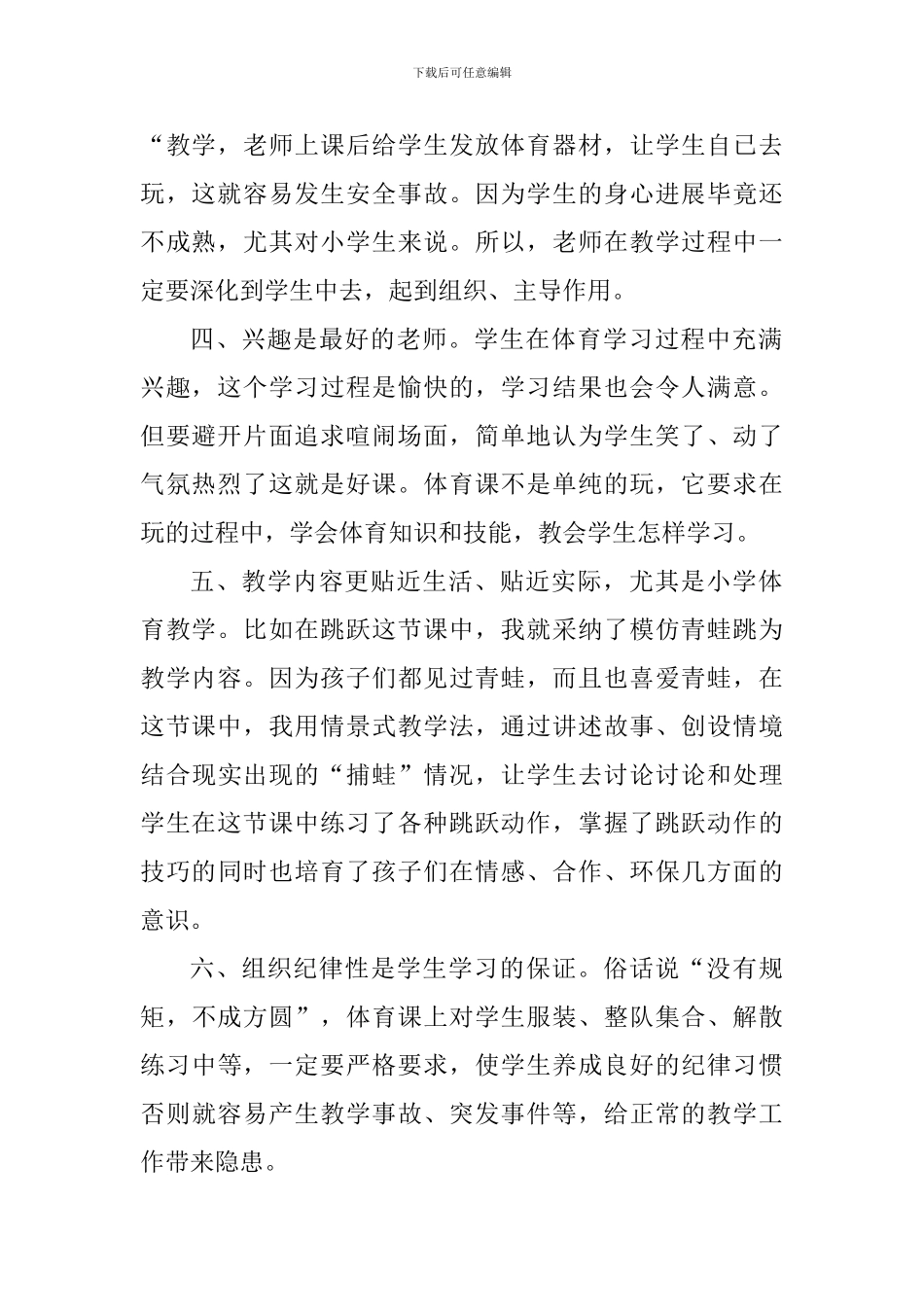 高校体育教学个人心得体会五篇_第2页