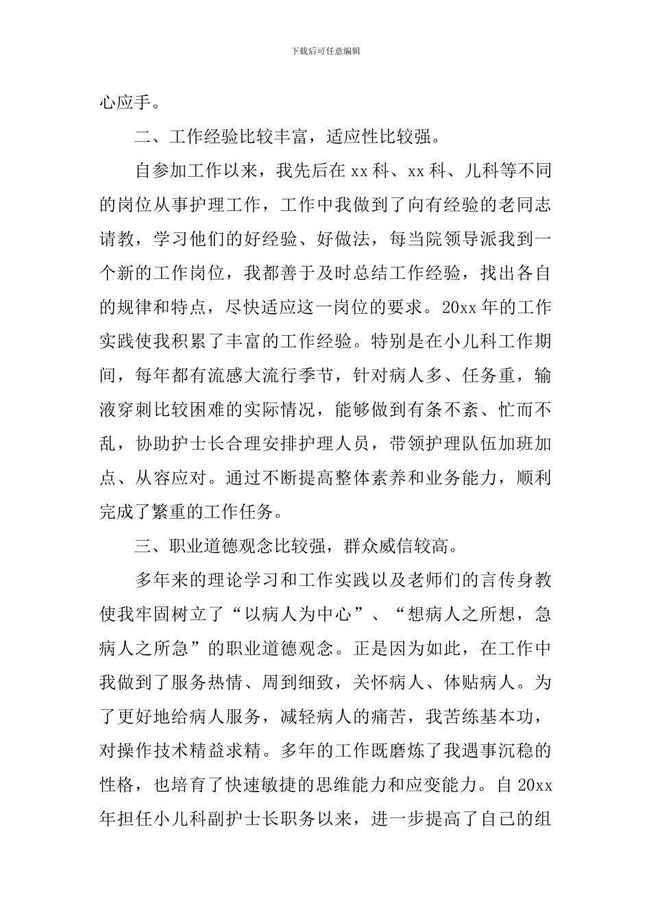 2024护士述职报告简短范文_第2页