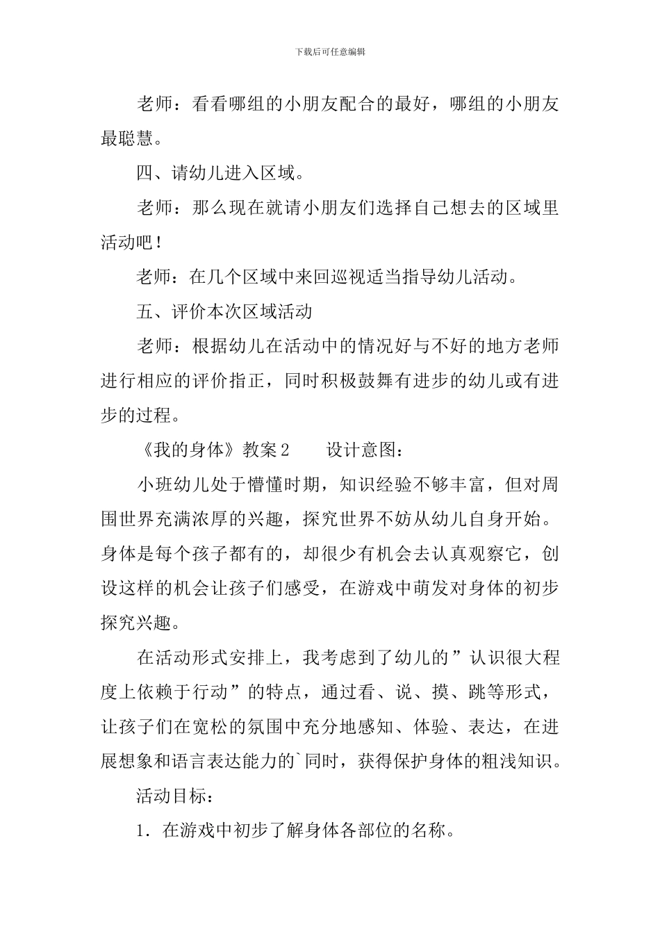 《我的身体》教案_第3页