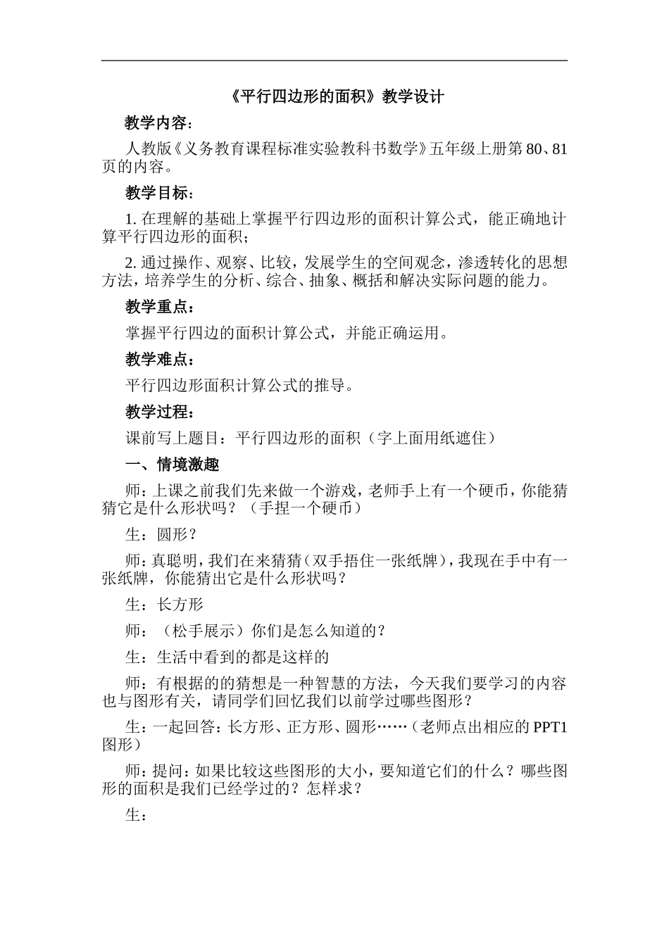 平行四边形的面积_第1页