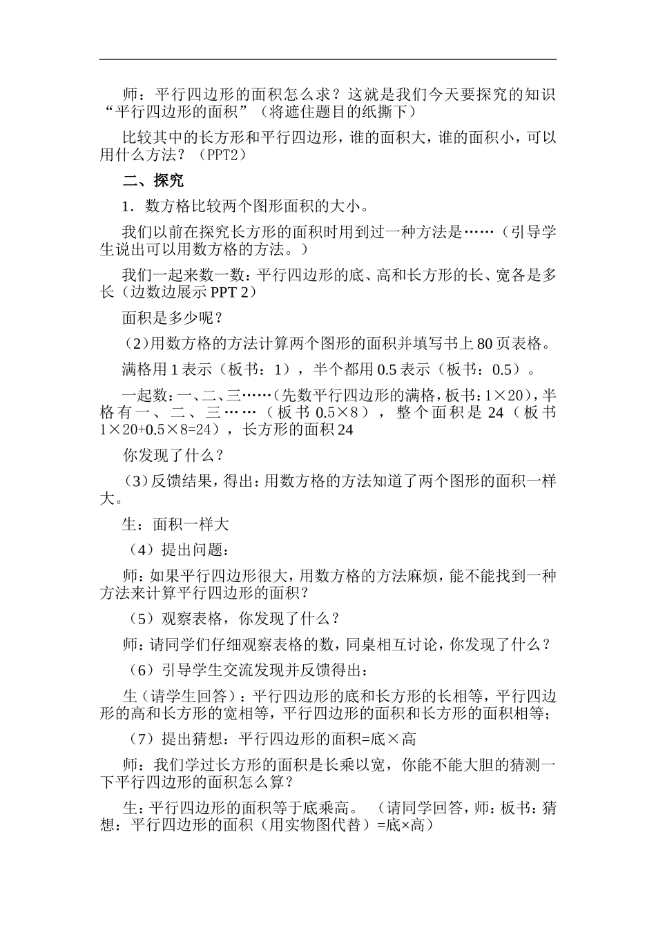 平行四边形的面积_第2页