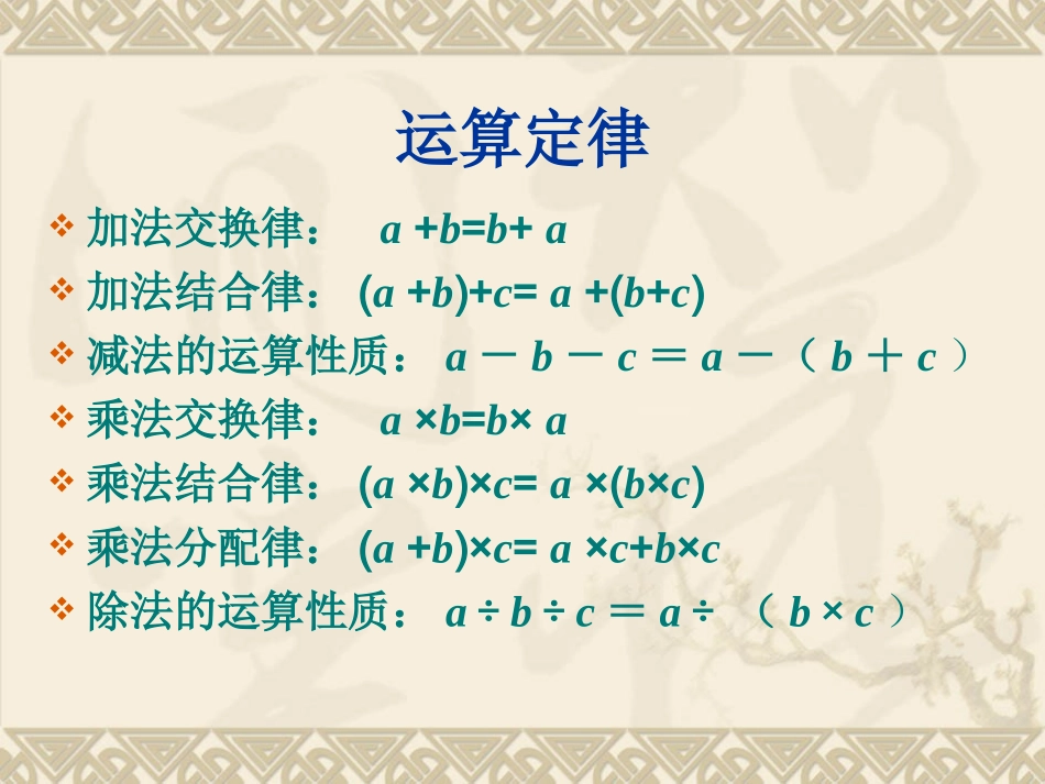 人教2011版小学数学四年级运算定律-(8)_第3页