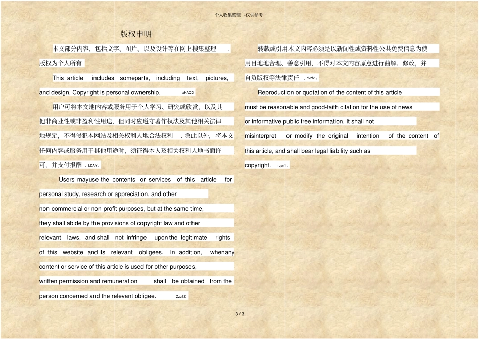 双子叶植物同步练习测验题_第3页