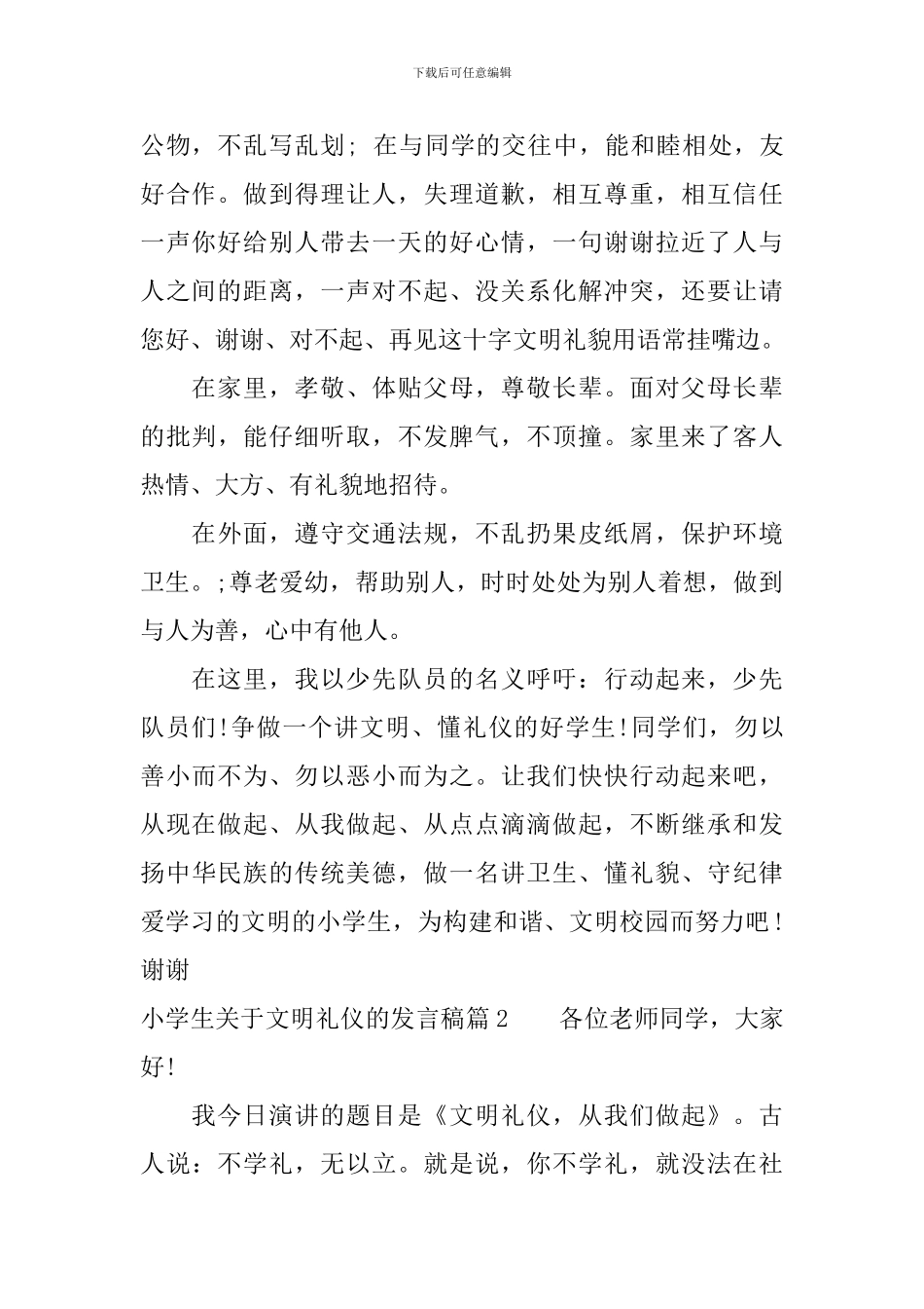关于文明礼仪演讲稿500字_第2页