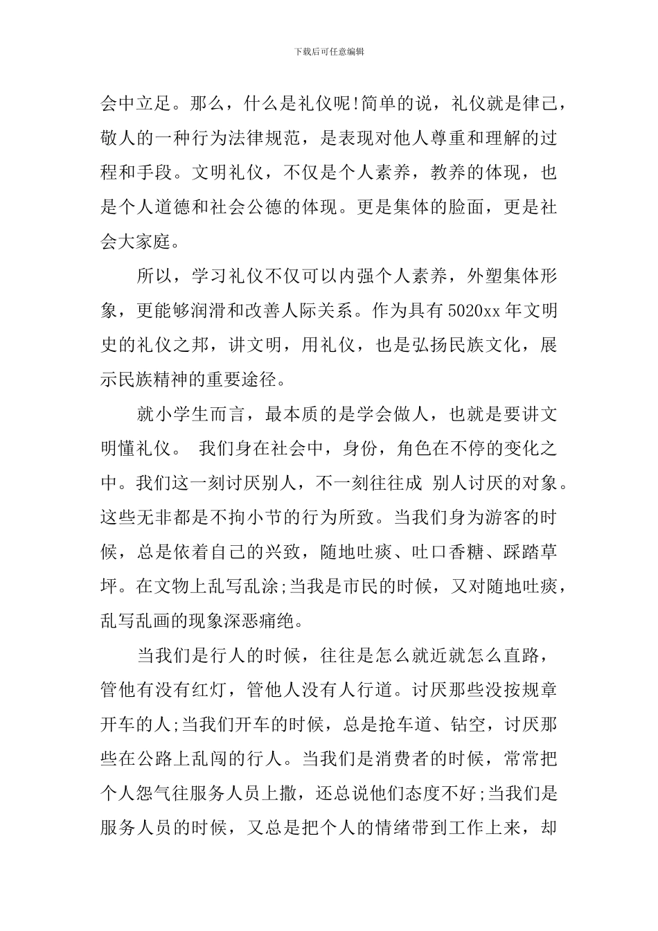 关于文明礼仪演讲稿500字_第3页