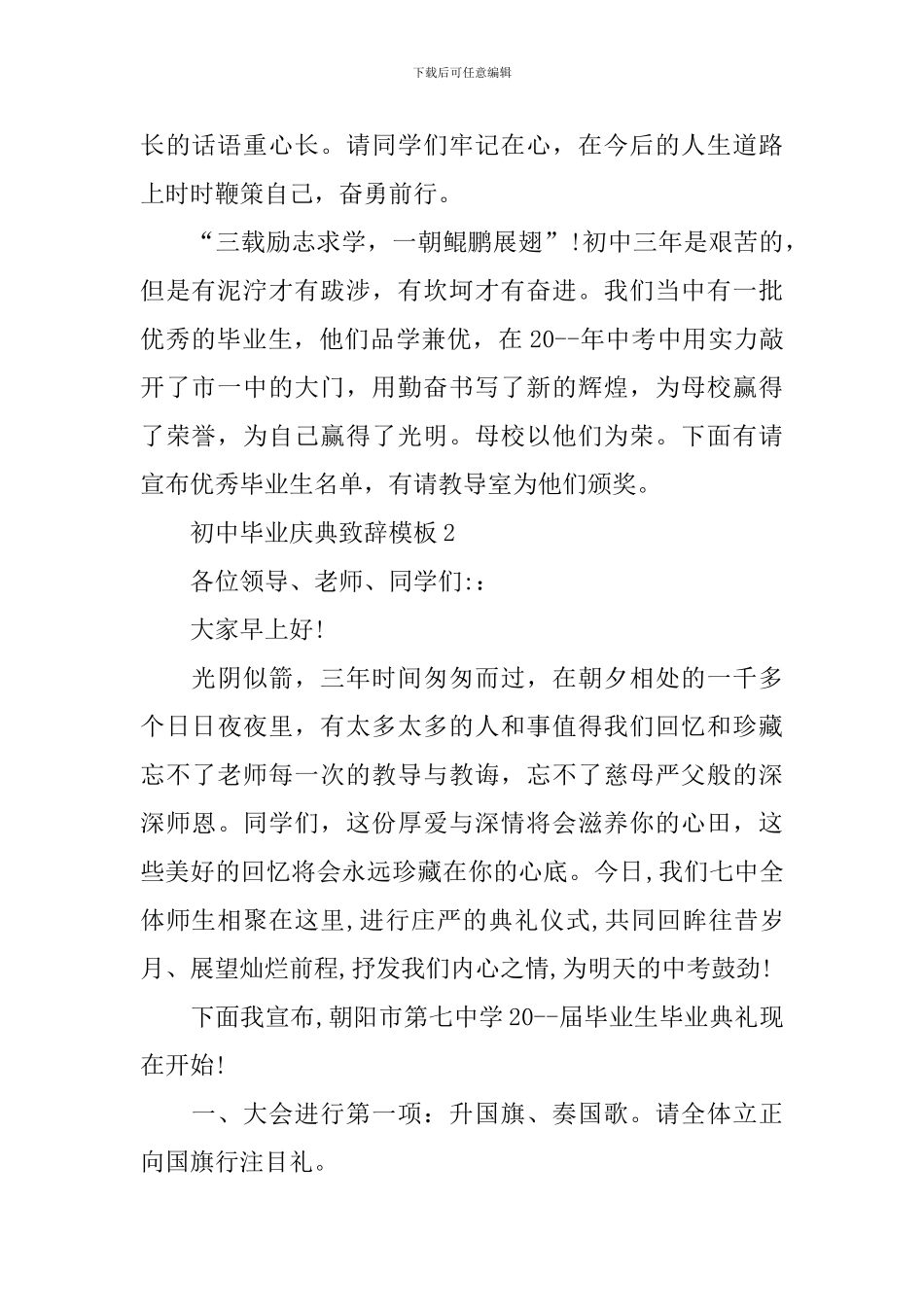 初中毕业庆典致辞模板_第2页