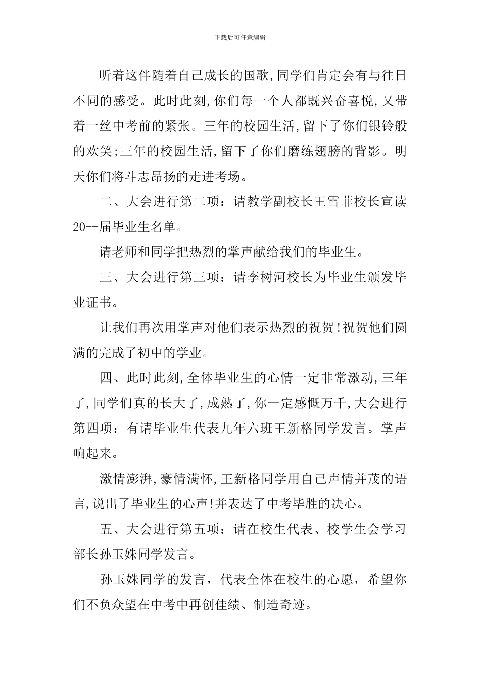 初中毕业庆典致辞模板_第3页