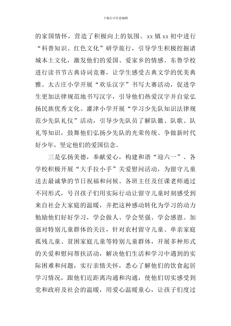 学校“六一”国际儿童节主题活动计划_第2页