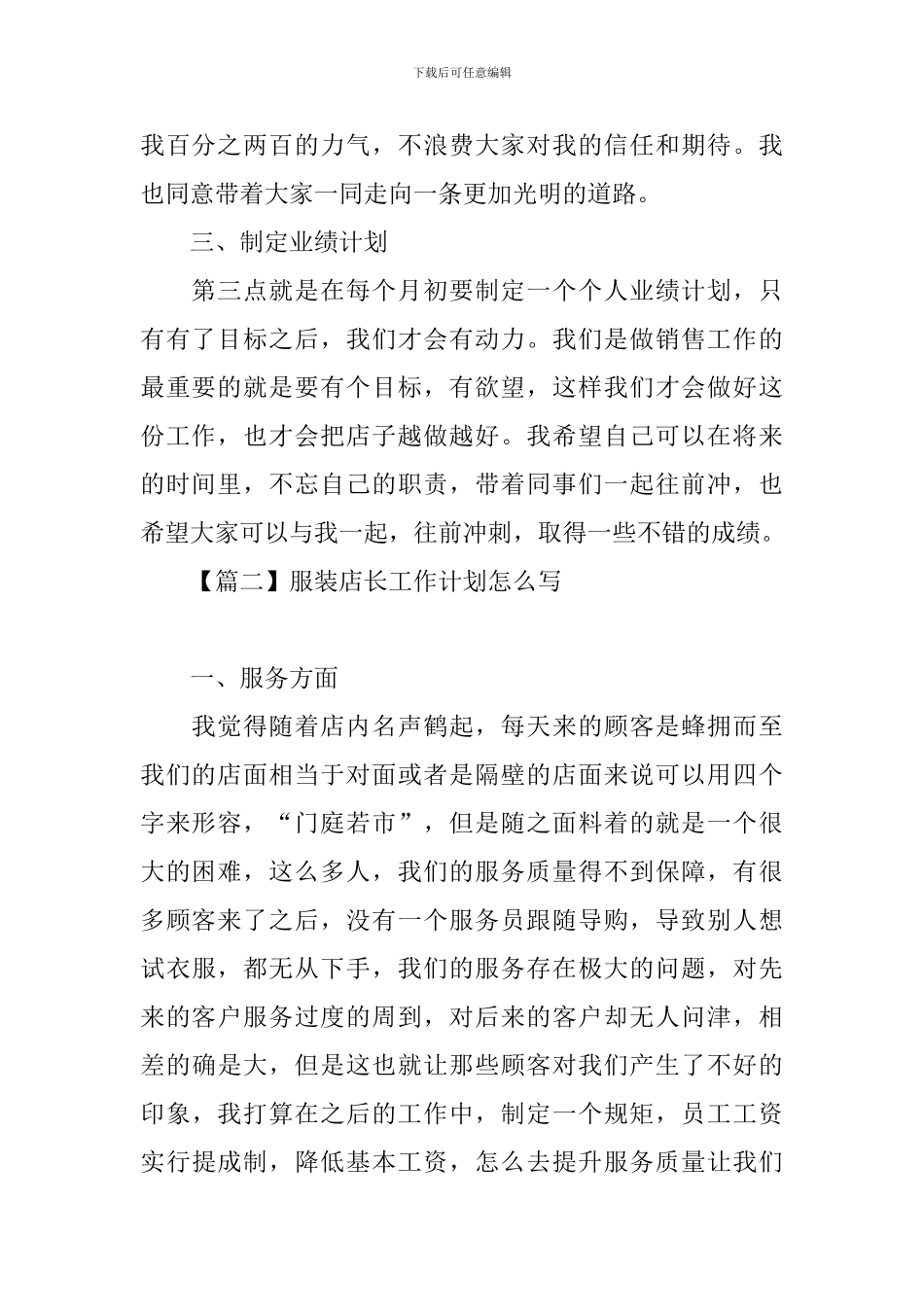 服装店长工作计划怎么写_第2页