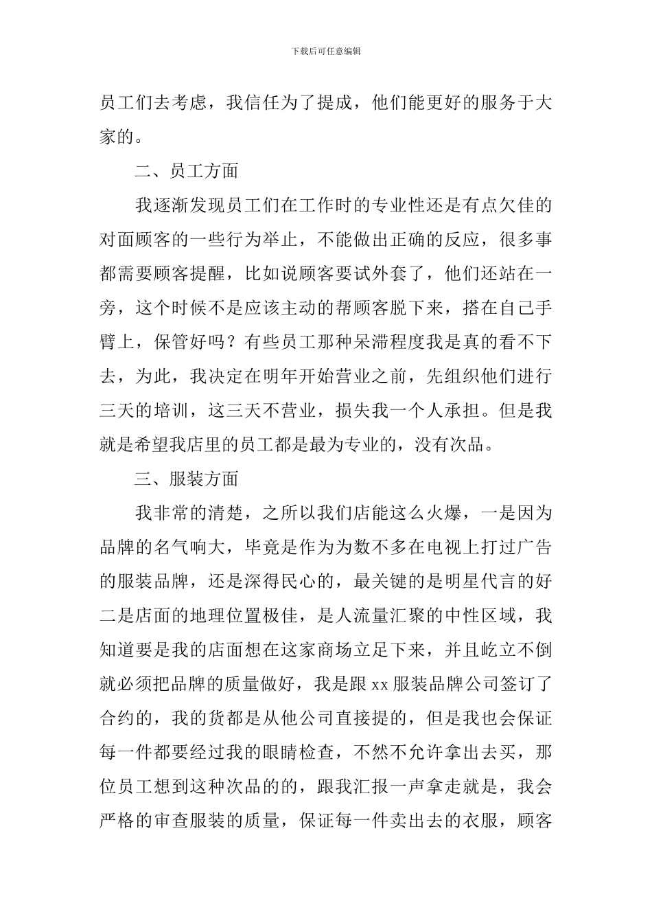 服装店长工作计划怎么写_第3页