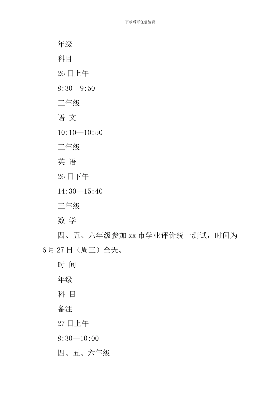 2024春季学期期末测试安排致家长的一封信_第2页