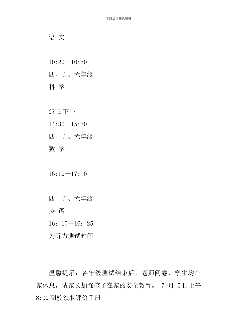 2024春季学期期末测试安排致家长的一封信_第3页
