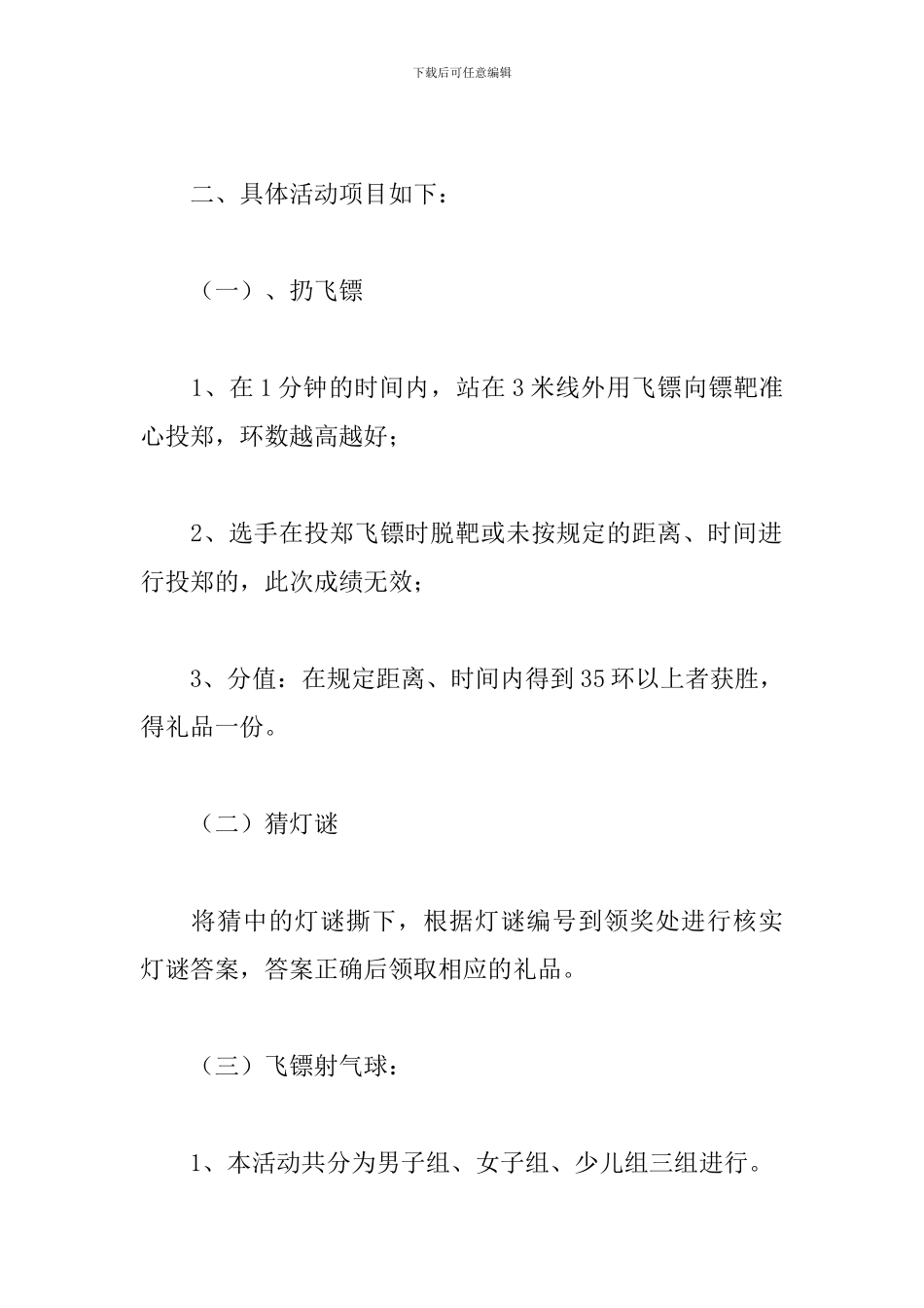 中秋节活动策划书【三篇】_第2页