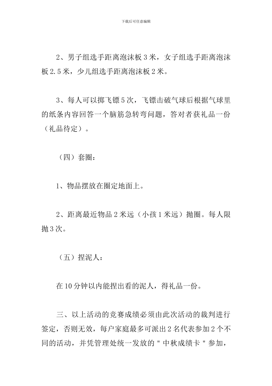 中秋节活动策划书【三篇】_第3页