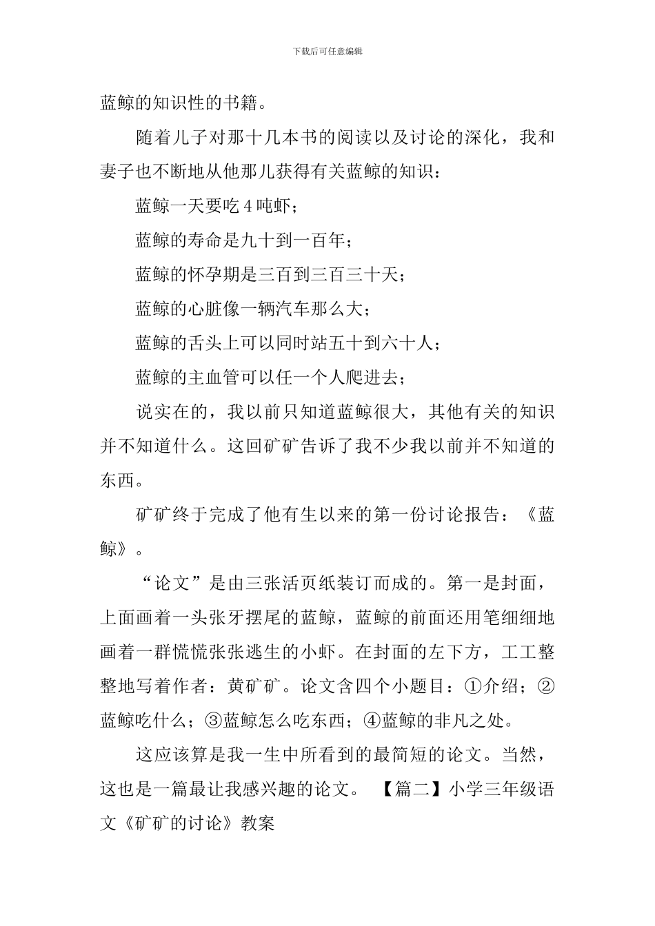 小学三年级语文《矿矿的研究》原文、教案及教学反思_第2页