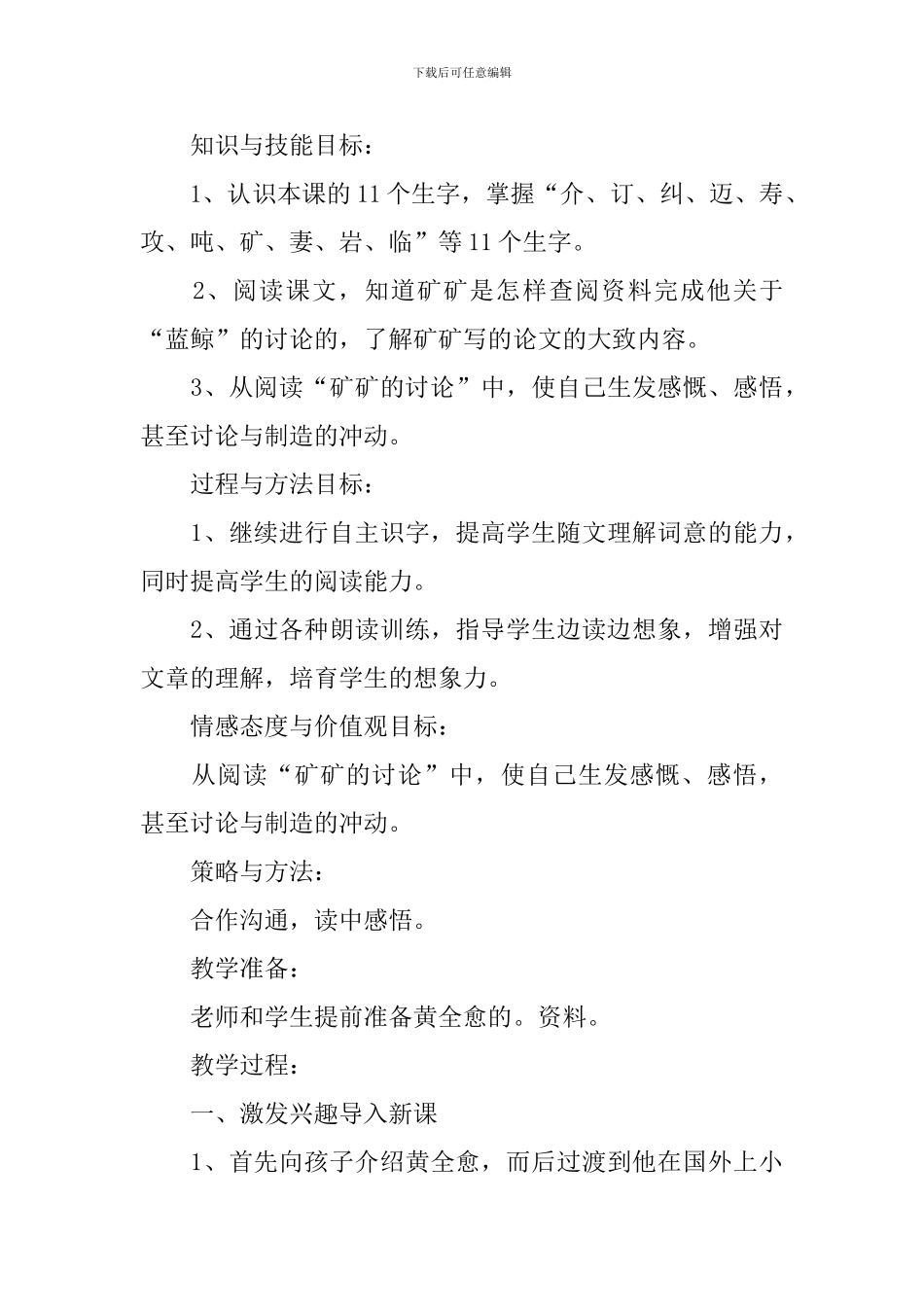 小学三年级语文《矿矿的研究》原文、教案及教学反思_第3页