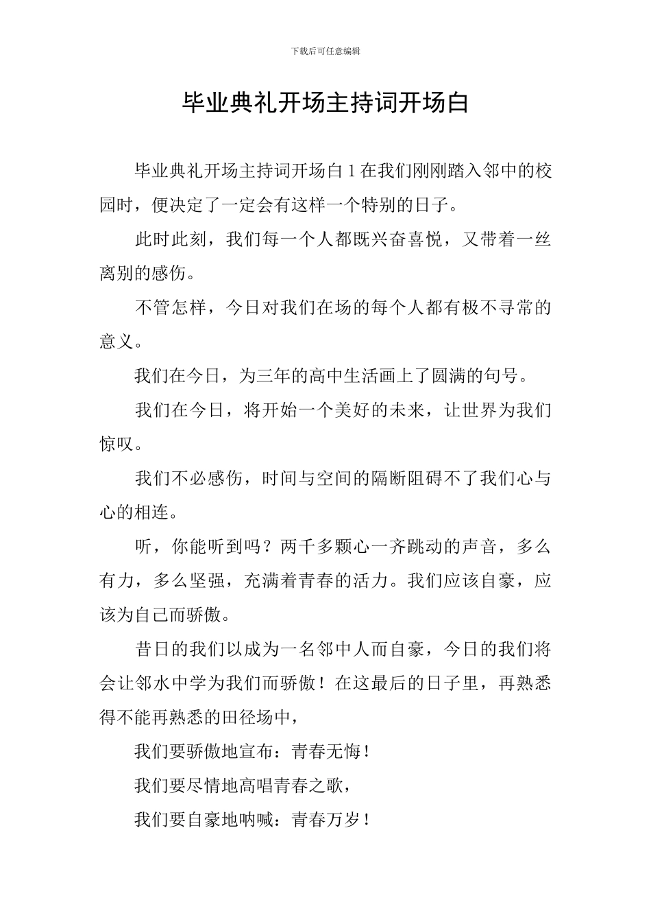 毕业典礼开场主持词开场白_第1页