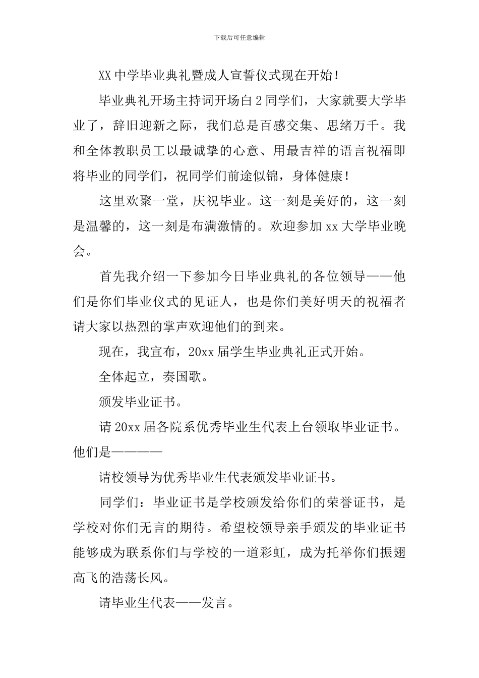 毕业典礼开场主持词开场白_第2页