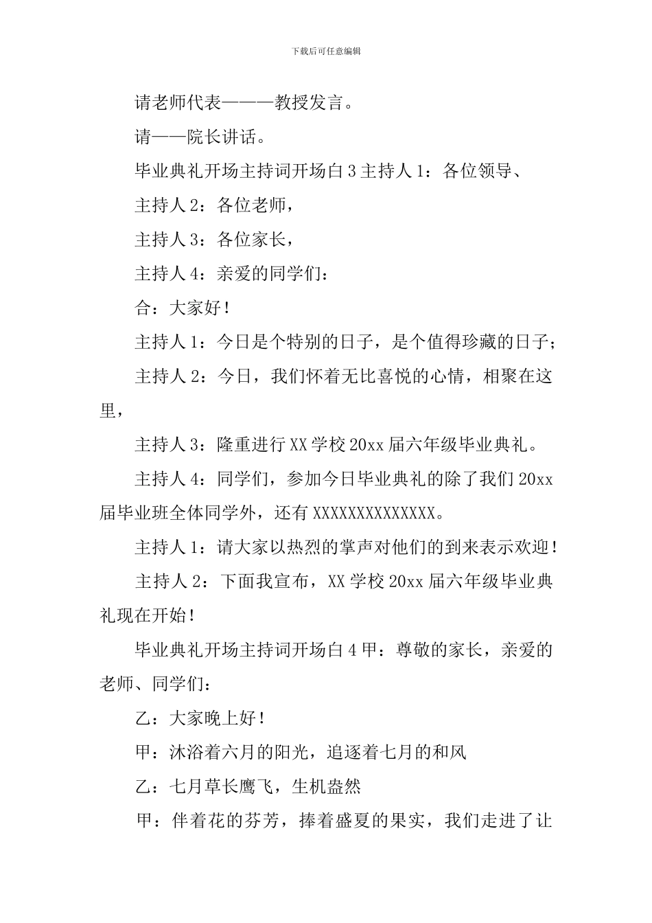 毕业典礼开场主持词开场白_第3页