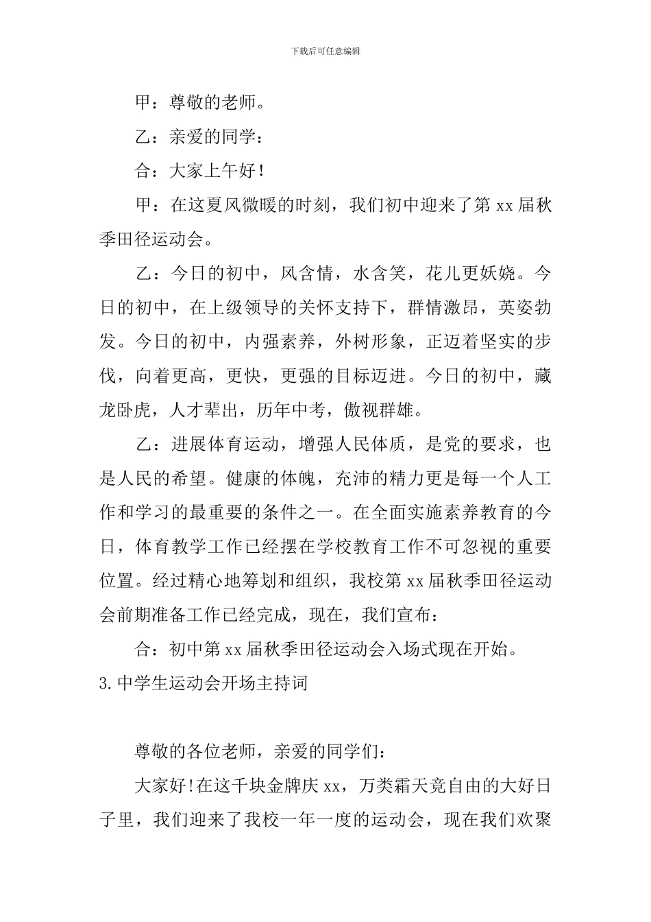 中学生运动会开场主持词_第2页