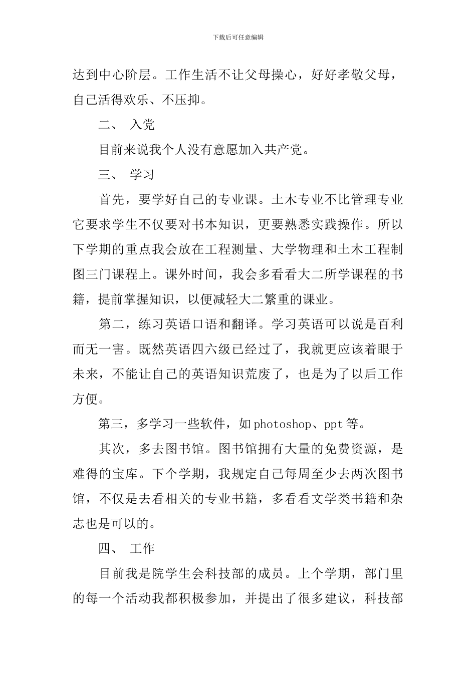 大学大一计划书范文3篇_第2页