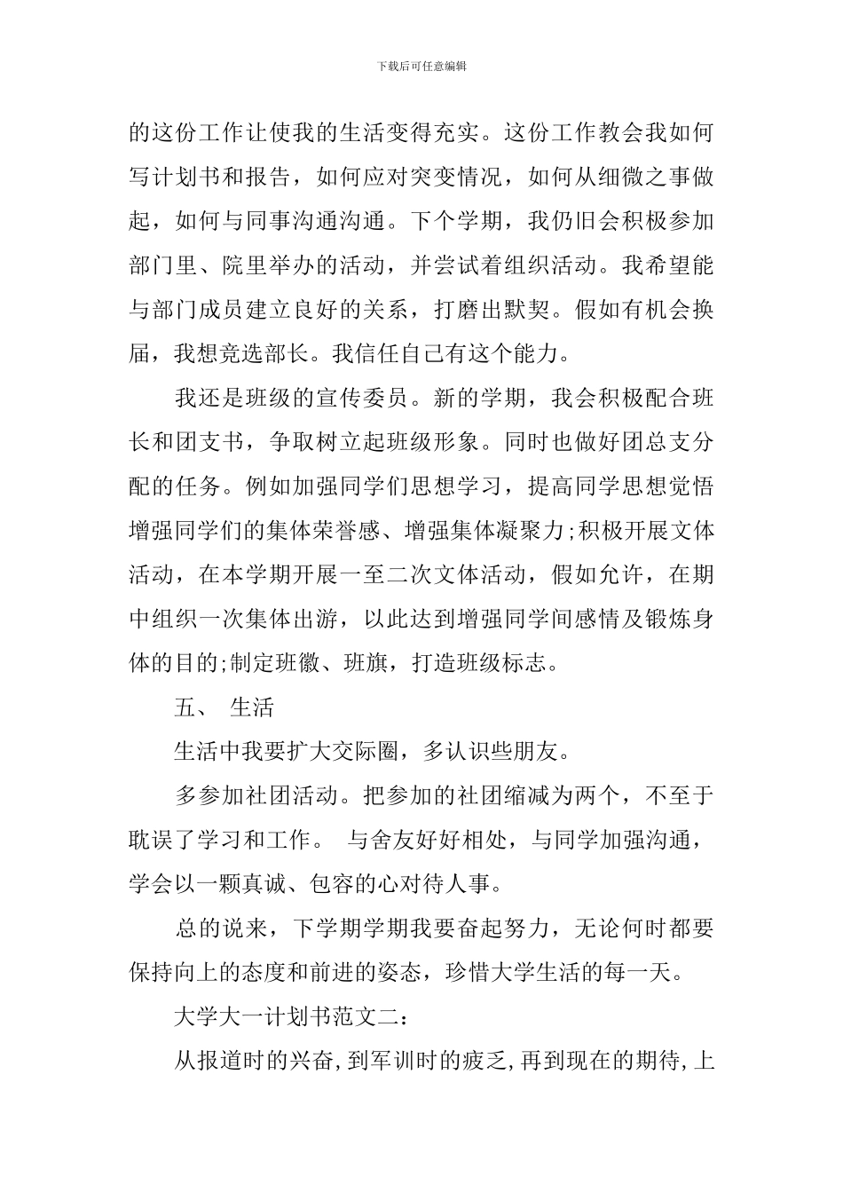 大学大一计划书范文3篇_第3页