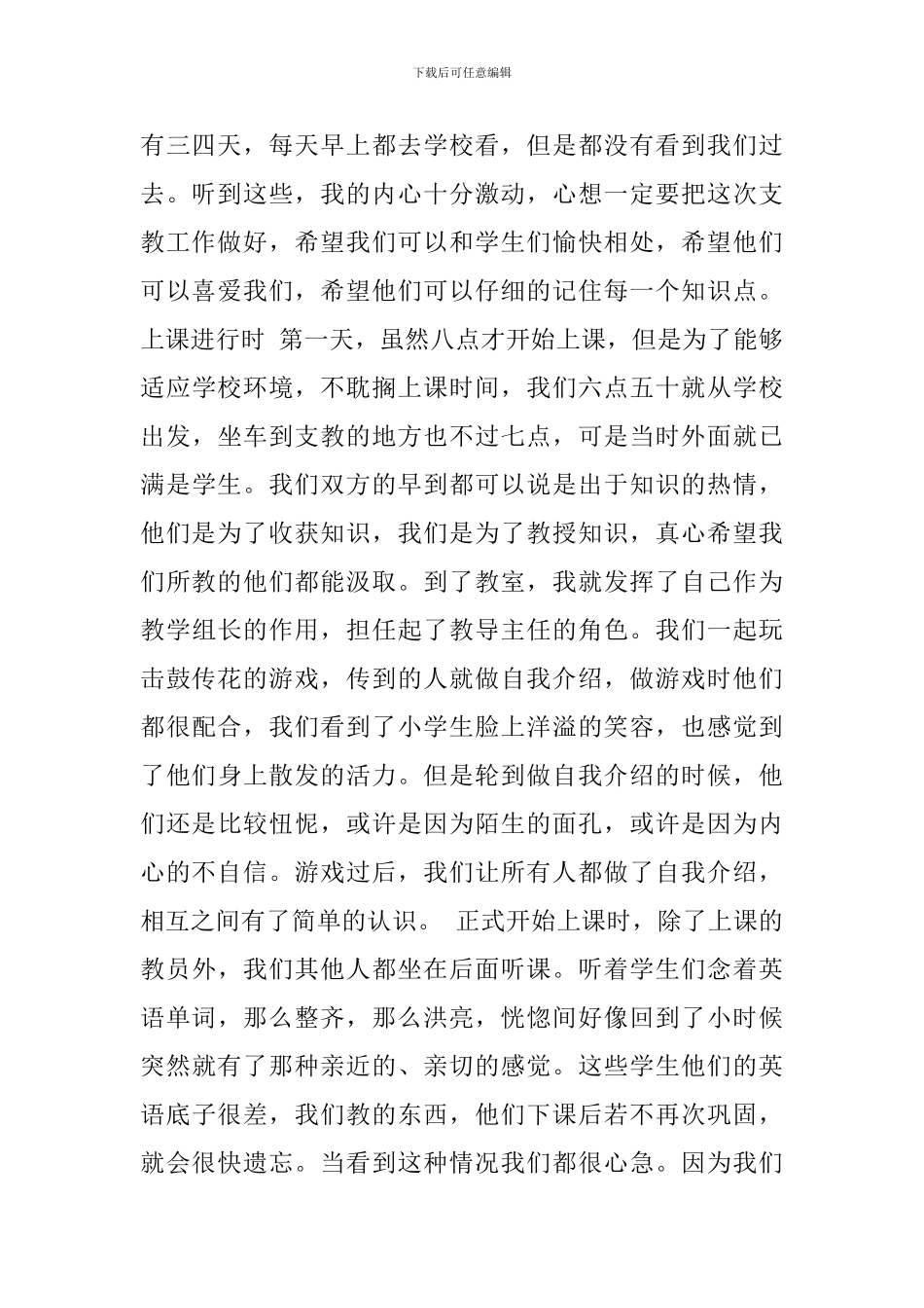大学生暑期支教心得例文_第2页
