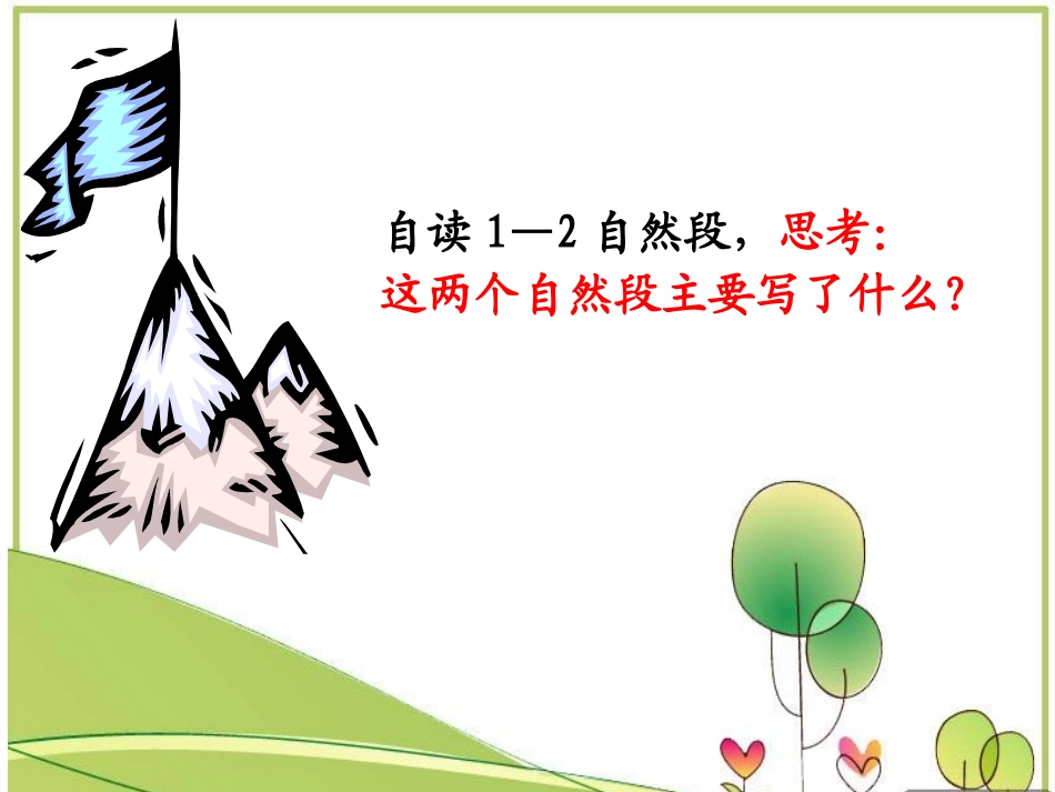 4-黄继光-(4)_第2页