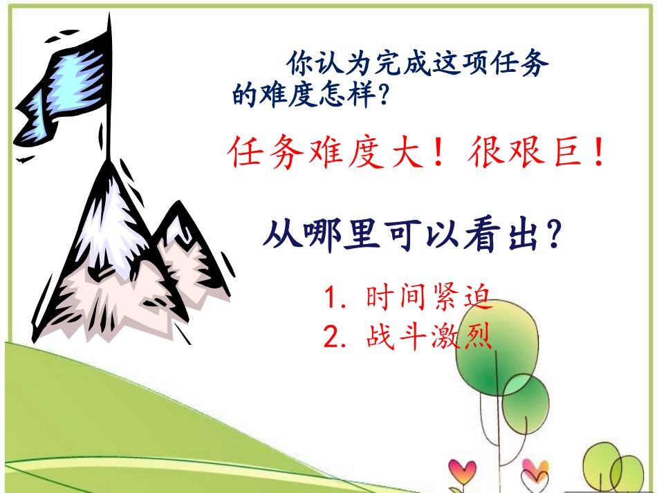 4-黄继光-(4)_第3页