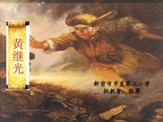 4-黄继光-(4)