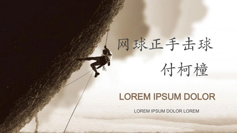 正手击球-(2)_第1页