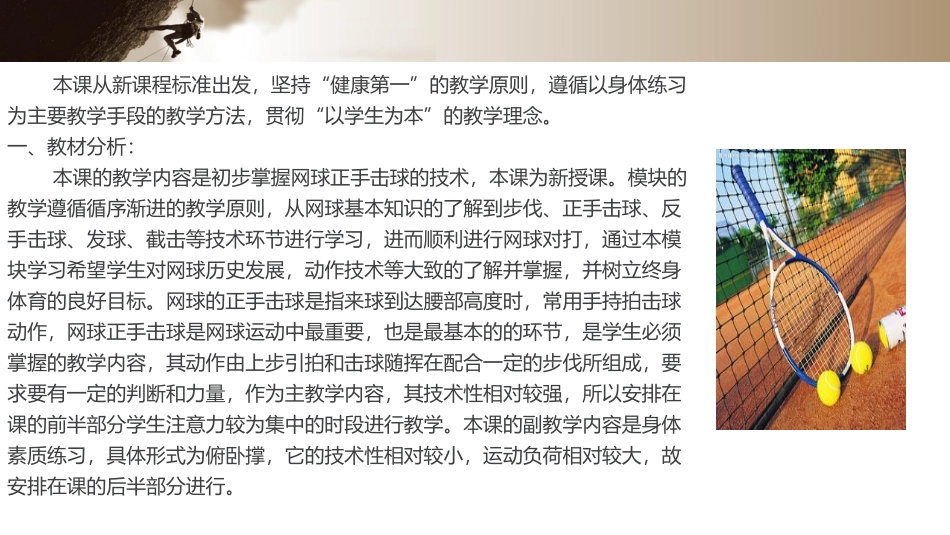 正手击球-(2)_第2页