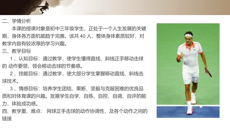 正手击球-(2)_第3页