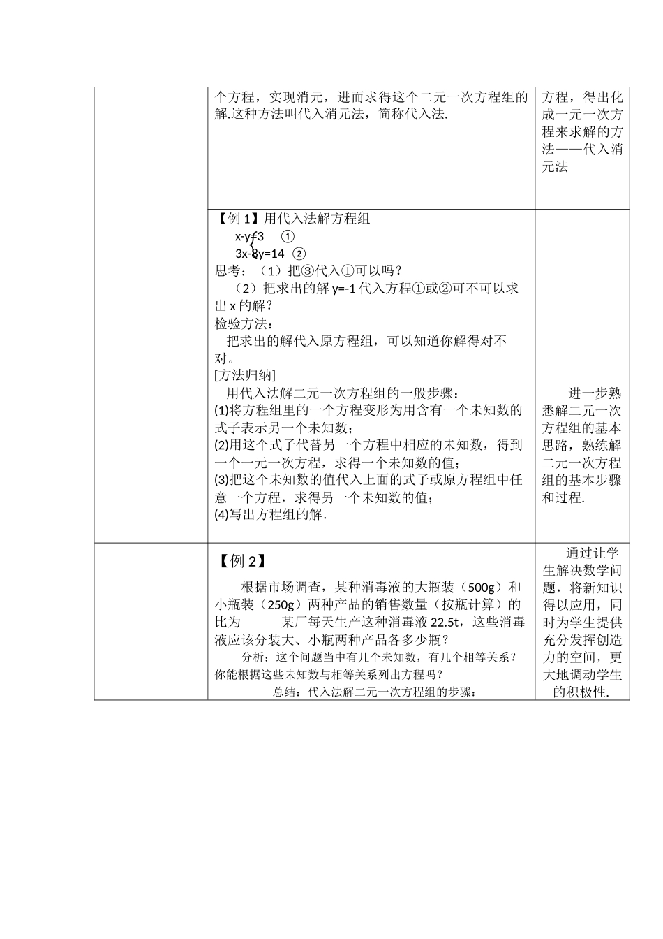 代入消元法结二元一次方程组_第2页