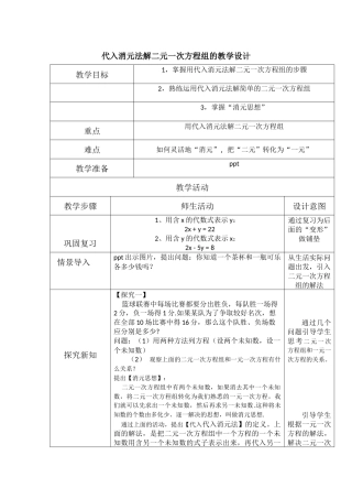 代入消元法结二元一次方程组