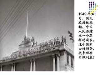第1课中华人民共和国成立-(9)