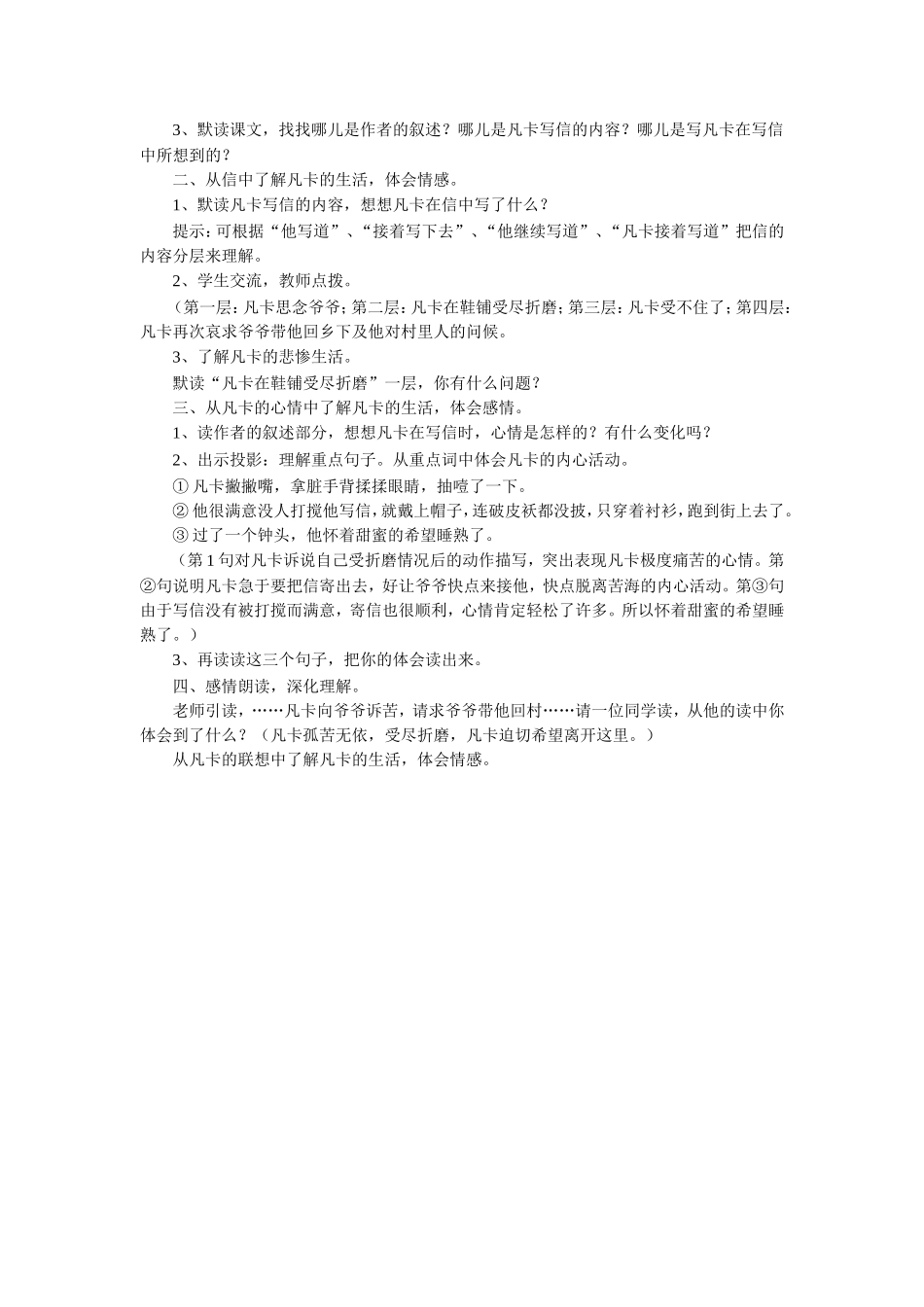 《凡卡》教学设计1_第2页