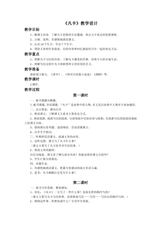 《凡卡》教学设计1