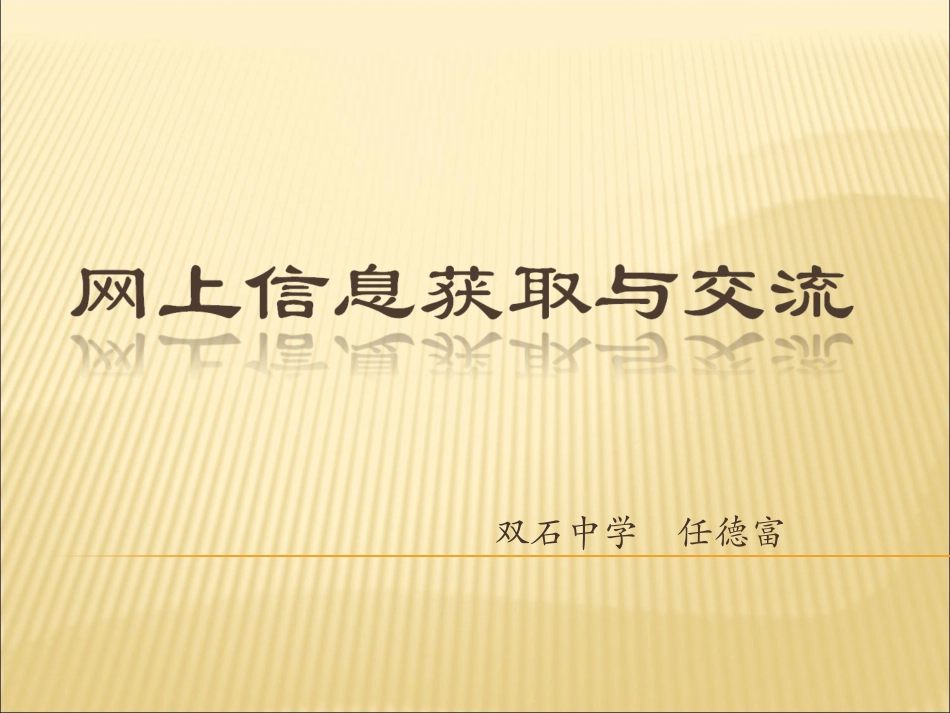 一、通过分类目录搜索信息_第1页