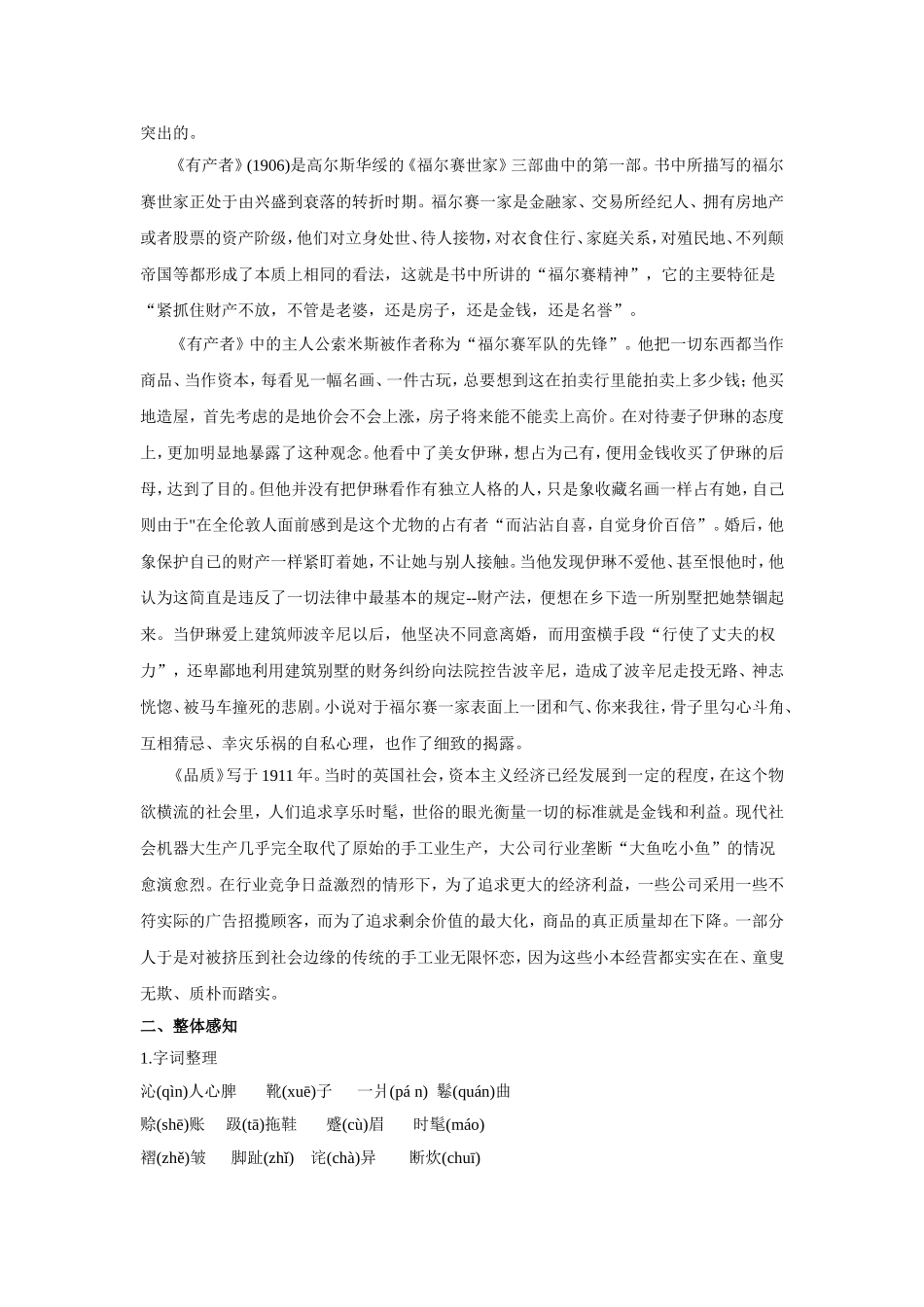 《品质》教学设计3_第2页