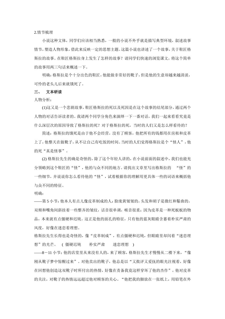 《品质》教学设计3_第3页