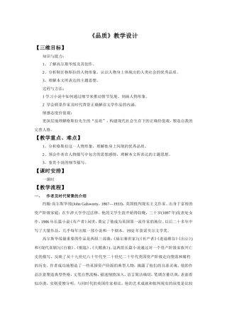 《品质》教学设计3