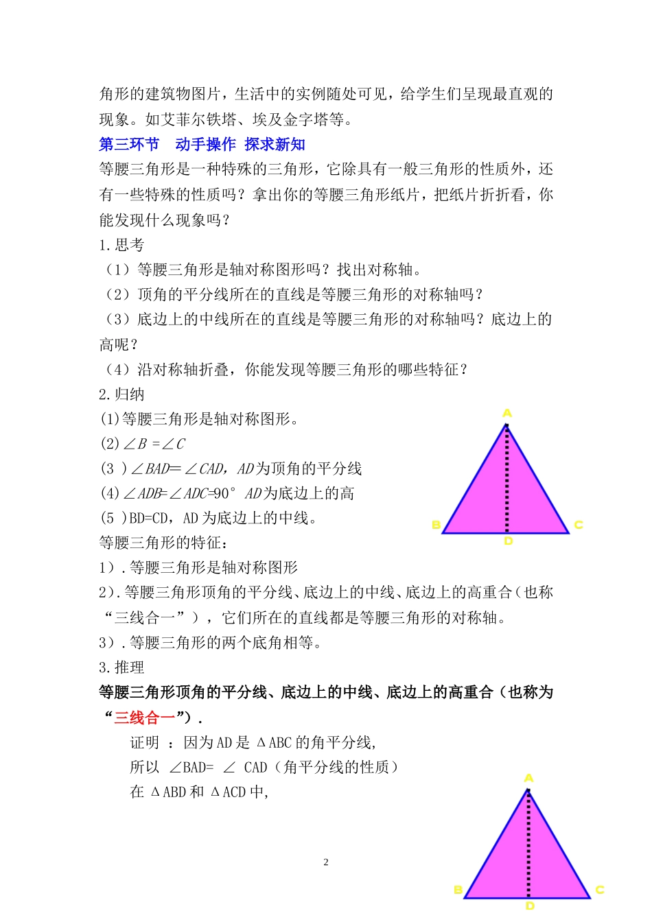 5.3简单的轴对称图形(一)-(3)_第2页