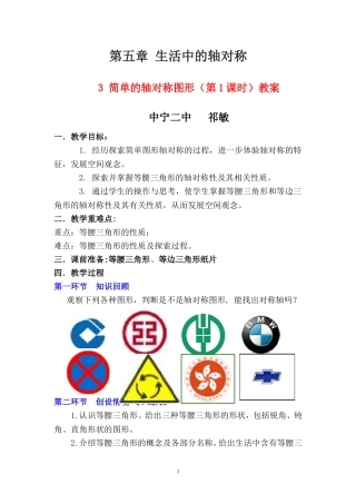 5.3简单的轴对称图形(一)-(3)