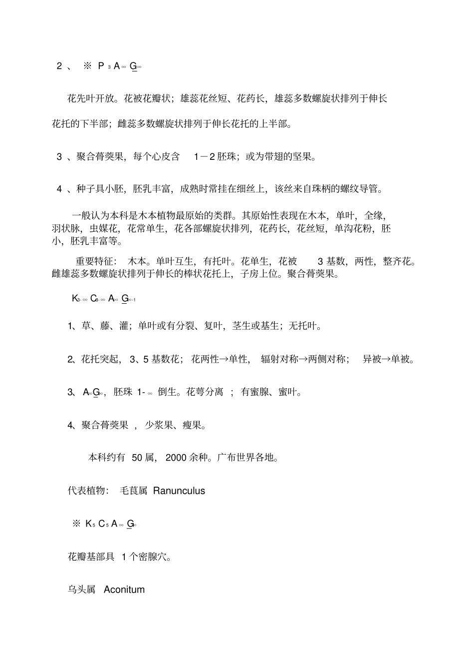 双子叶植物和单子叶植物分类及识别要点_第2页