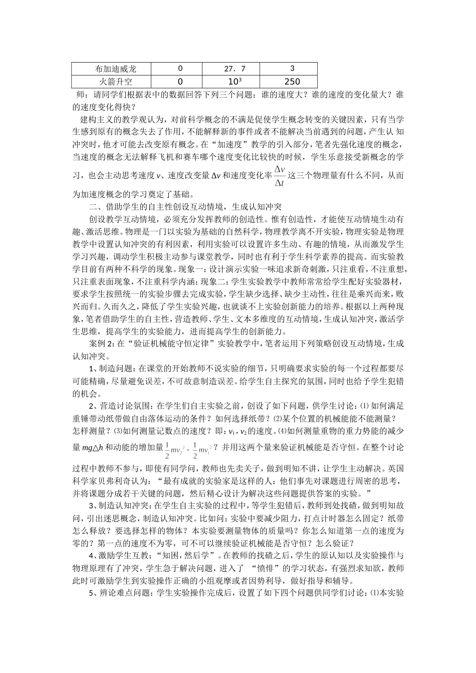 浅谈物理课堂中制造“认知冲突”的策略_第2页
