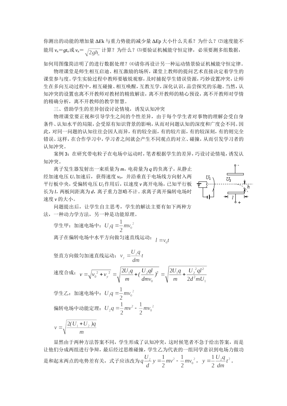 浅谈物理课堂中制造“认知冲突”的策略_第3页