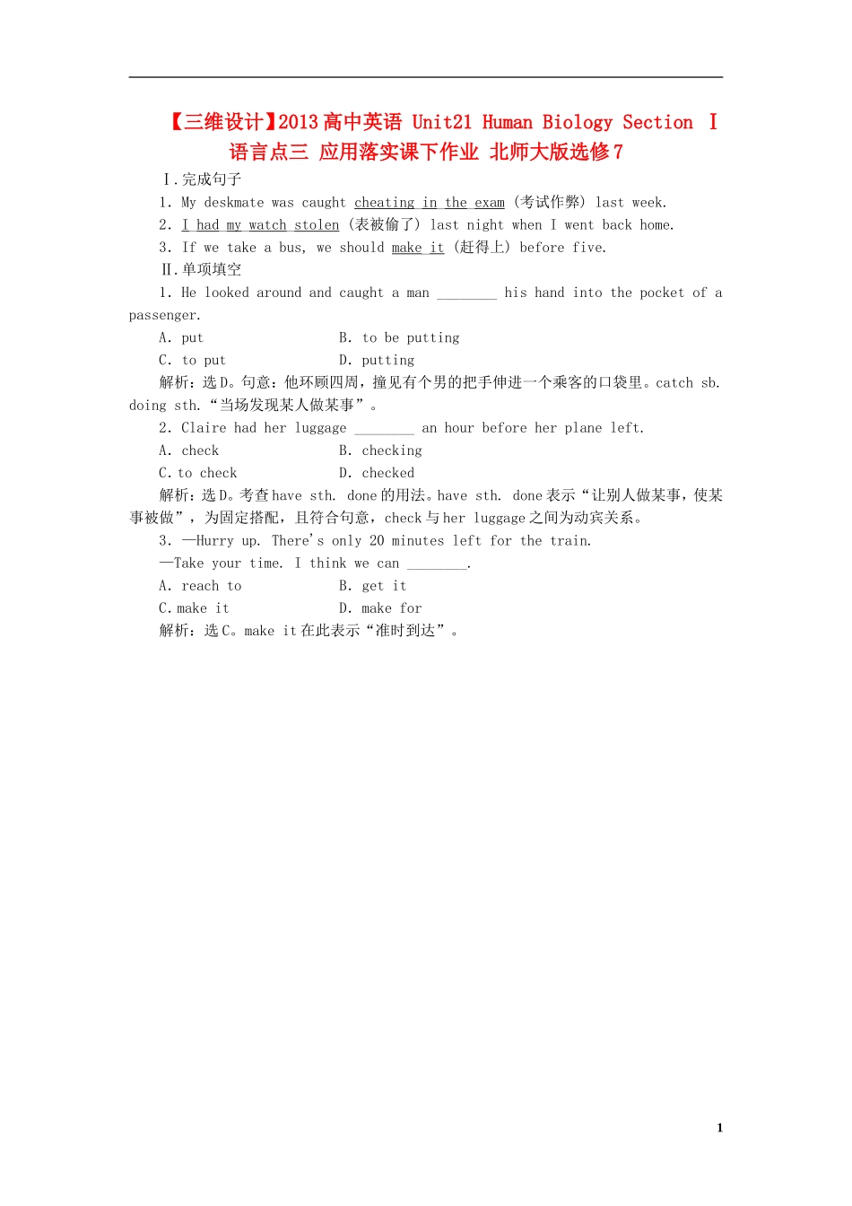 【三维设计】2013高中英语-Unit21-Human-Biology-Section-Ⅰ-语言点三-应用落实课下作业-北师大版选修7_第1页