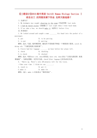 【三维设计】2013高中英语-Unit21-Human-Biology-Section-Ⅰ-语言点三-应用落实课下作业-北师大版选修7